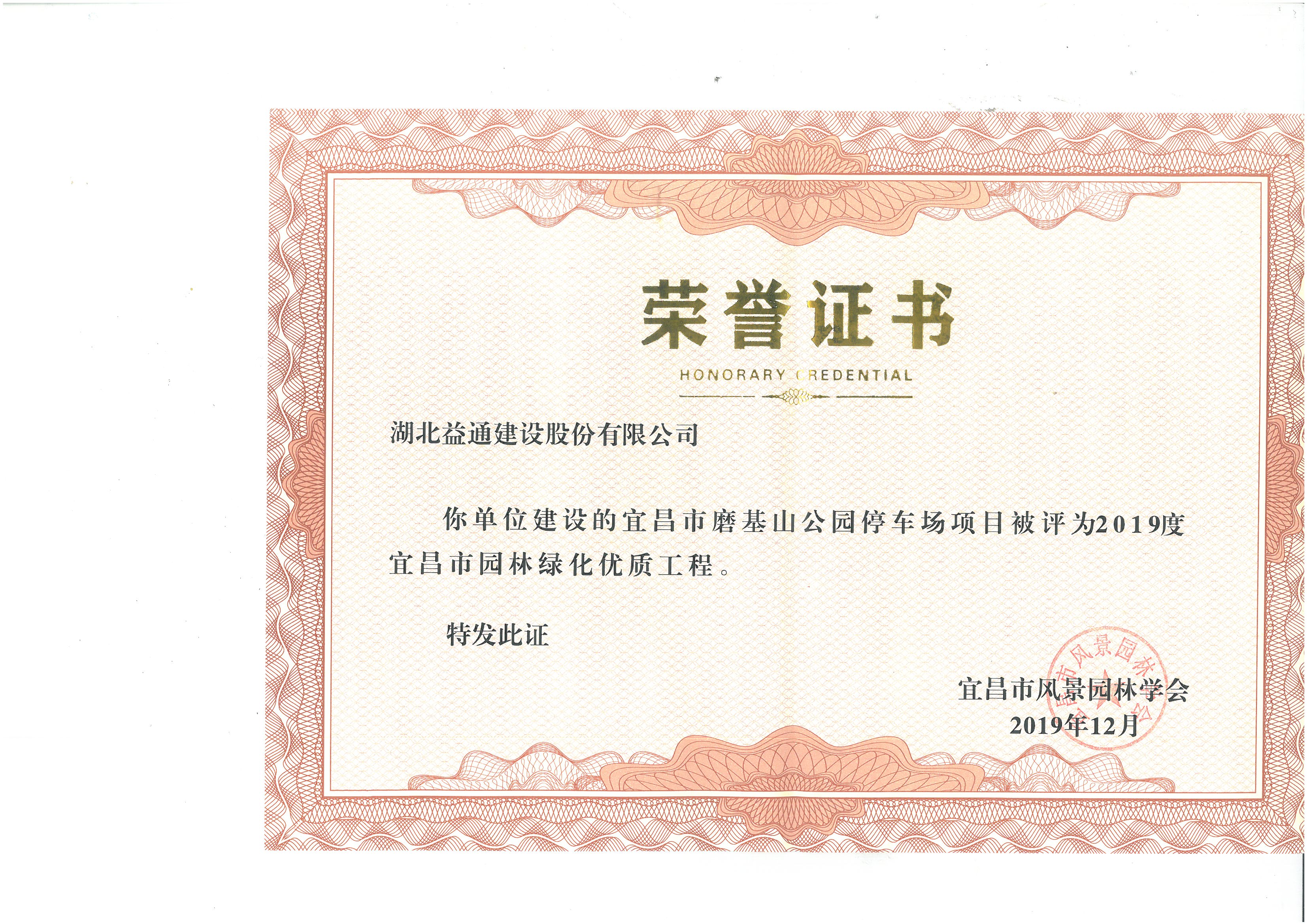 磨基山停車場(chǎng)市級(jí)質(zhì)量獎(jiǎng)項(xiàng)